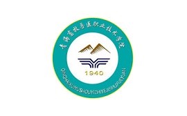 青海畜牧獸醫職業技術學院