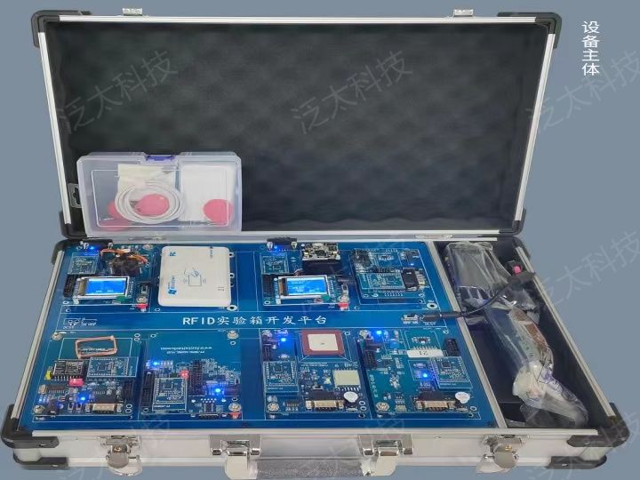 W11-射頻識別基礎開發實驗箱 